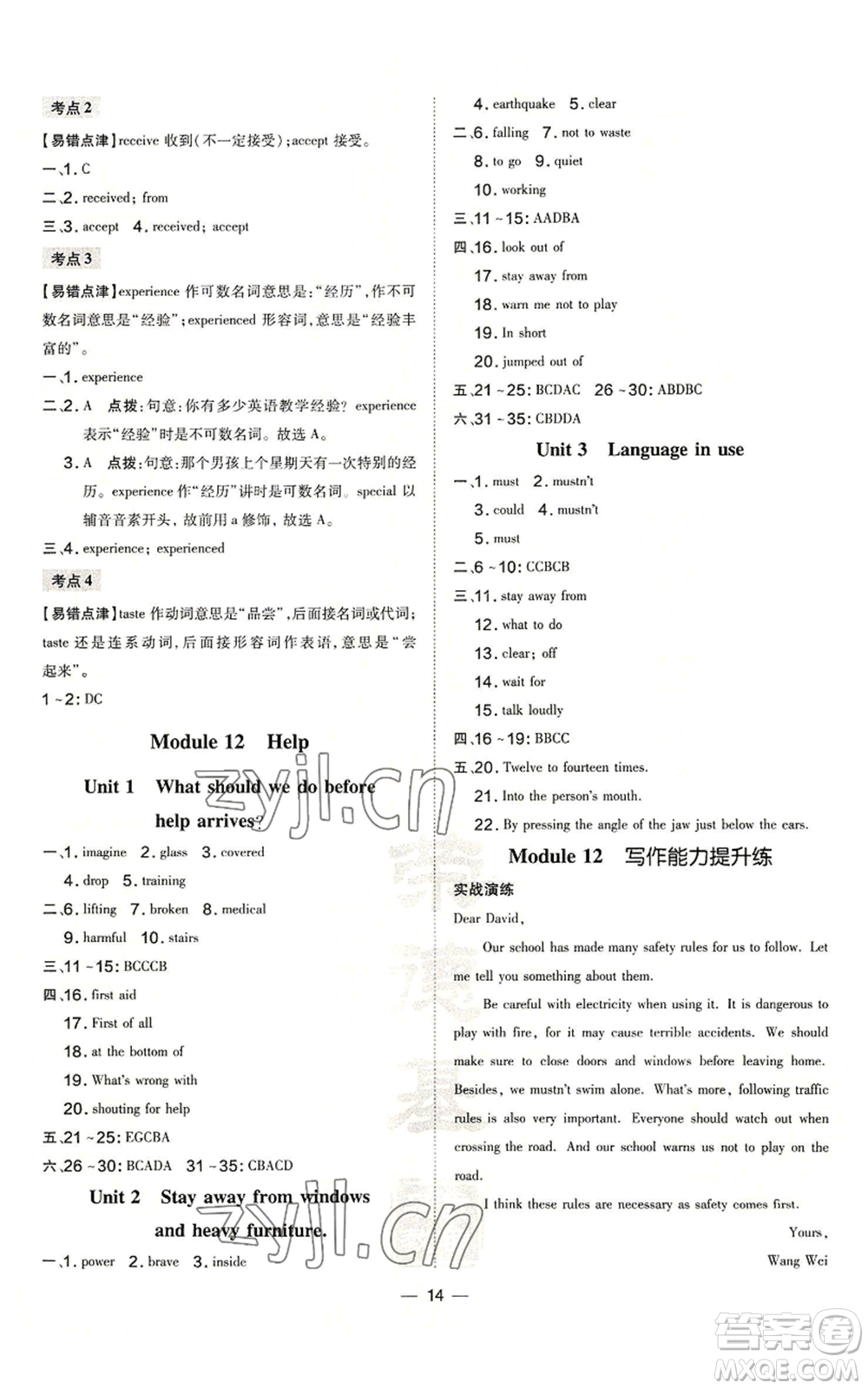 安徽教育出版社2022秋季點(diǎn)撥訓(xùn)練八年級(jí)上冊(cè)英語(yǔ)人教版安徽專版參考答案