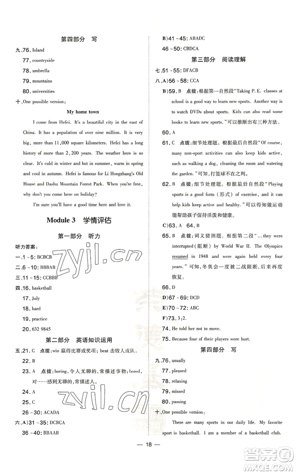 安徽教育出版社2022秋季點(diǎn)撥訓(xùn)練八年級(jí)上冊(cè)英語(yǔ)人教版安徽專版參考答案