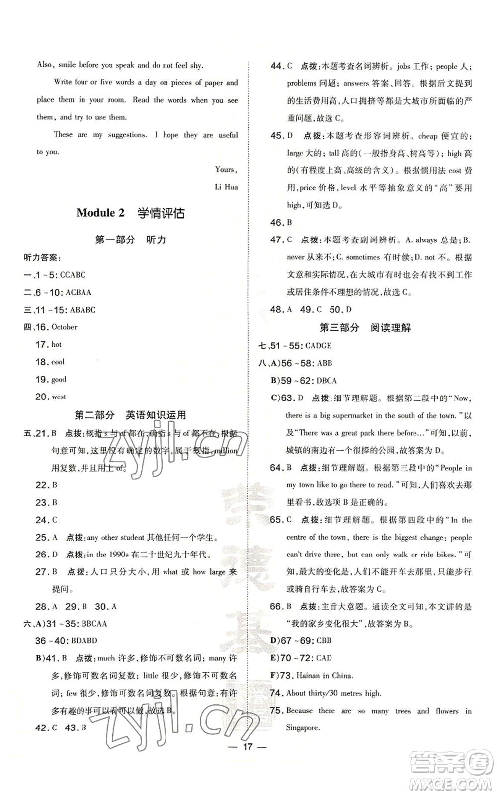 安徽教育出版社2022秋季點(diǎn)撥訓(xùn)練八年級(jí)上冊(cè)英語(yǔ)人教版安徽專版參考答案