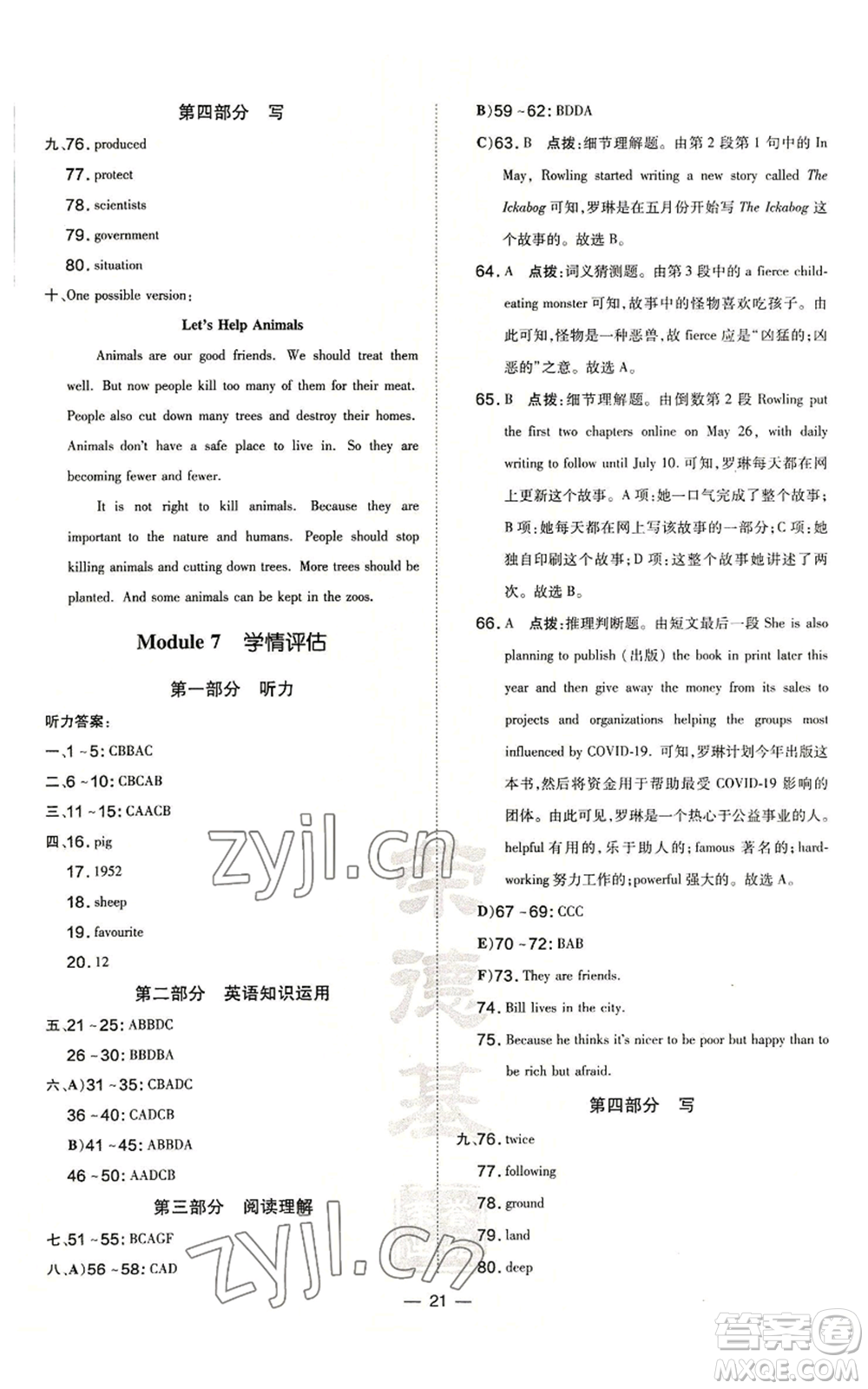 安徽教育出版社2022秋季點(diǎn)撥訓(xùn)練八年級(jí)上冊(cè)英語(yǔ)人教版安徽專版參考答案