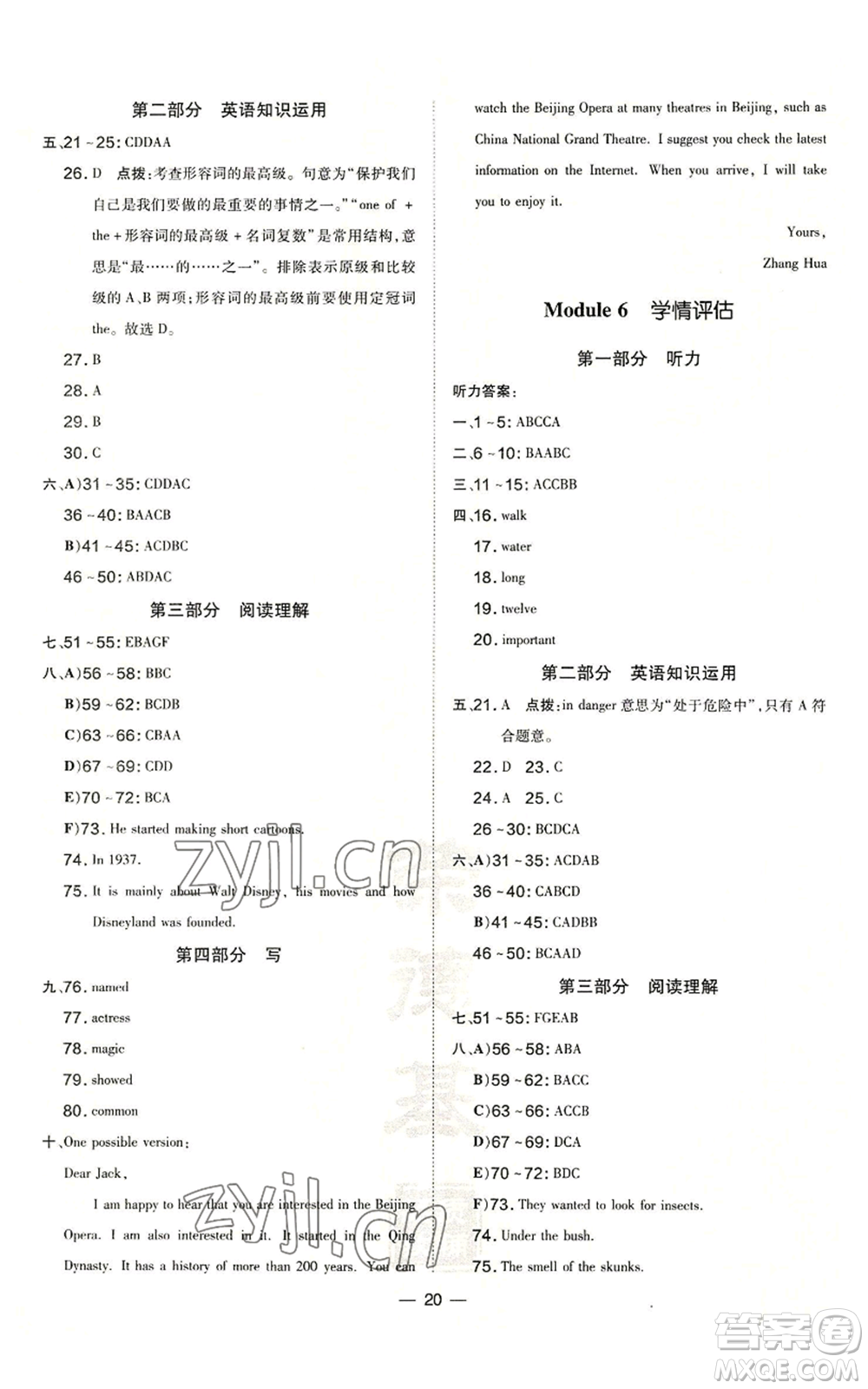 安徽教育出版社2022秋季點(diǎn)撥訓(xùn)練八年級(jí)上冊(cè)英語(yǔ)人教版安徽專版參考答案