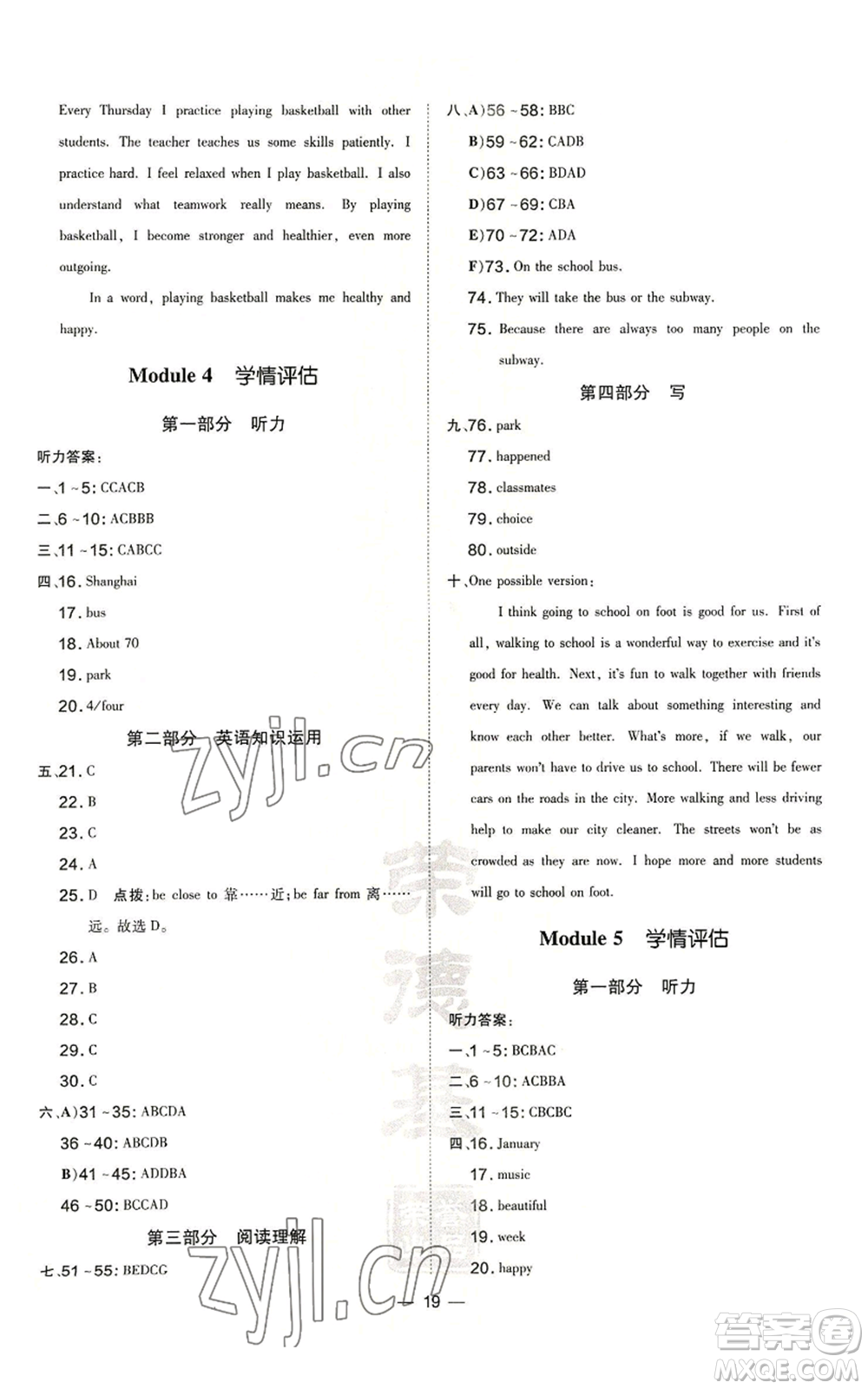 安徽教育出版社2022秋季點(diǎn)撥訓(xùn)練八年級(jí)上冊(cè)英語(yǔ)人教版安徽專版參考答案
