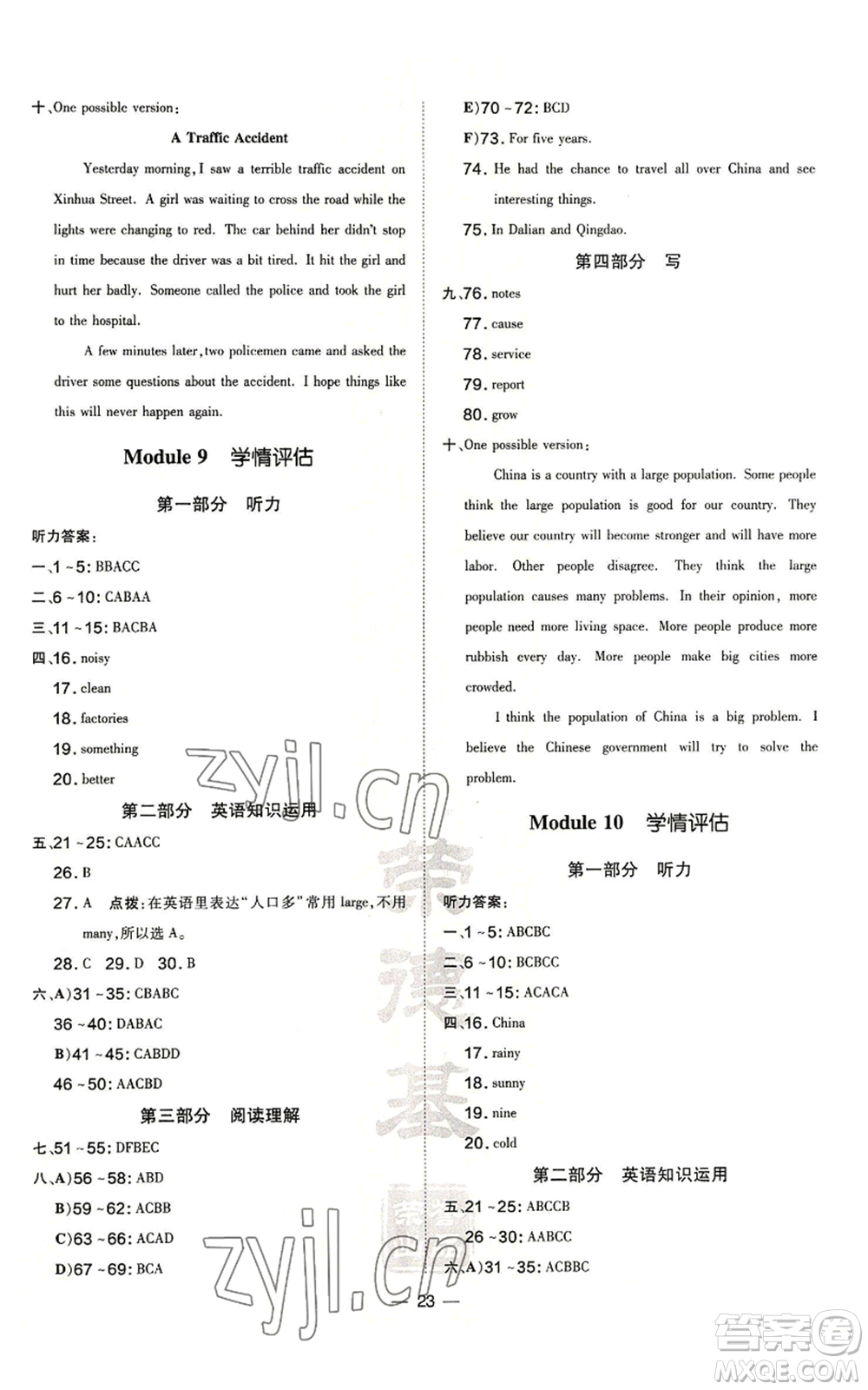 安徽教育出版社2022秋季點(diǎn)撥訓(xùn)練八年級(jí)上冊(cè)英語(yǔ)人教版安徽專版參考答案
