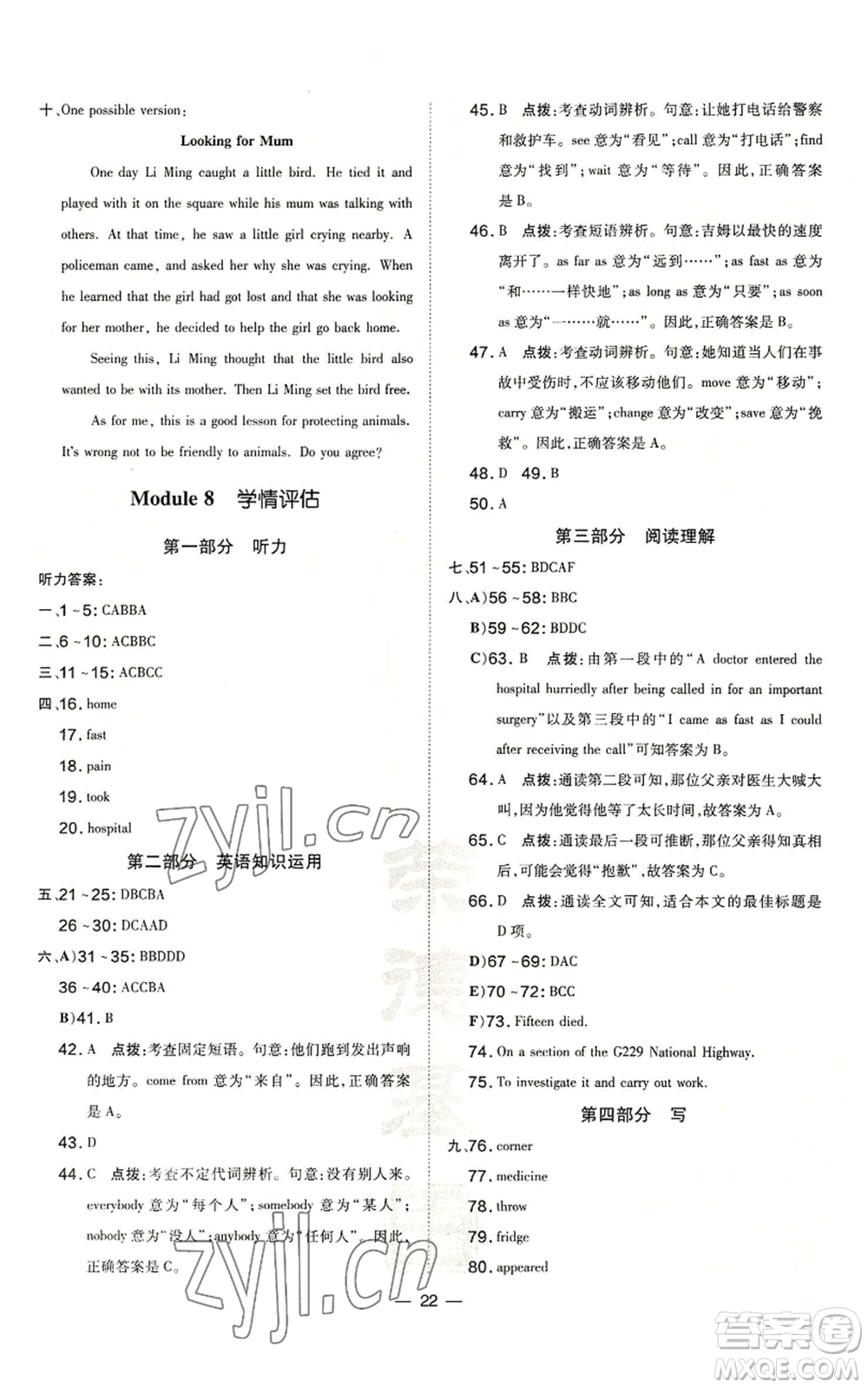 安徽教育出版社2022秋季點(diǎn)撥訓(xùn)練八年級(jí)上冊(cè)英語(yǔ)人教版安徽專版參考答案