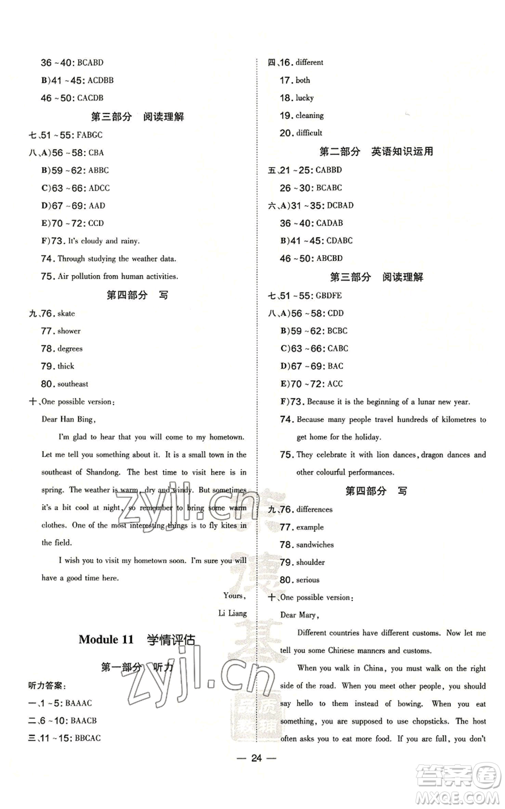 安徽教育出版社2022秋季點(diǎn)撥訓(xùn)練八年級(jí)上冊(cè)英語(yǔ)人教版安徽專版參考答案