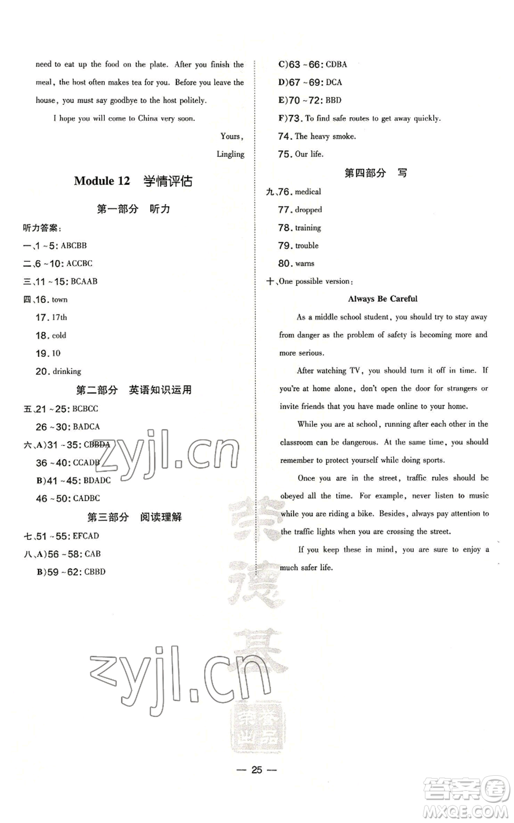 安徽教育出版社2022秋季點(diǎn)撥訓(xùn)練八年級(jí)上冊(cè)英語(yǔ)人教版安徽專版參考答案