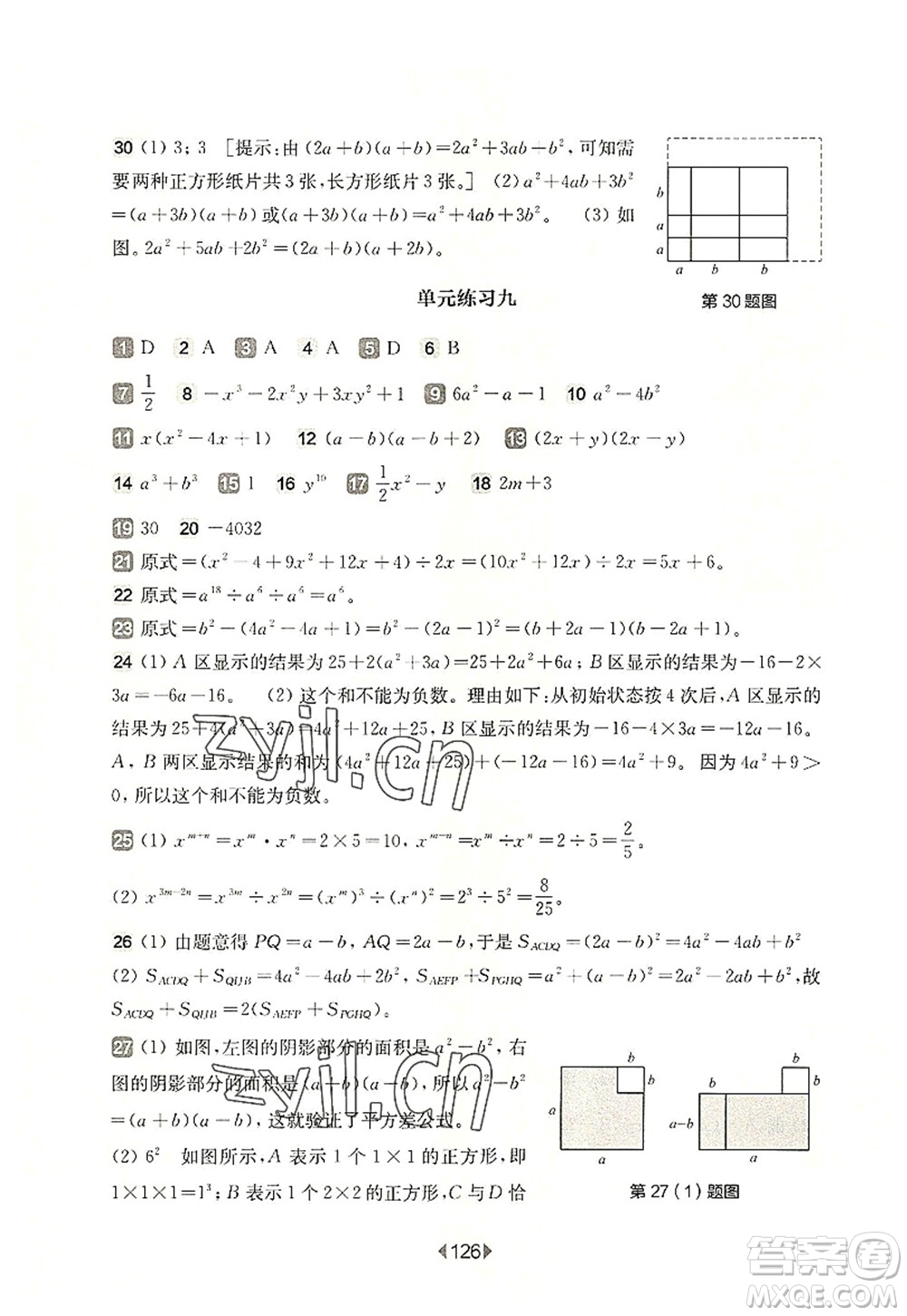 華東師范大學(xué)出版社2022一課一練七年級數(shù)學(xué)第一學(xué)期增強版華東師大版上海專用答案