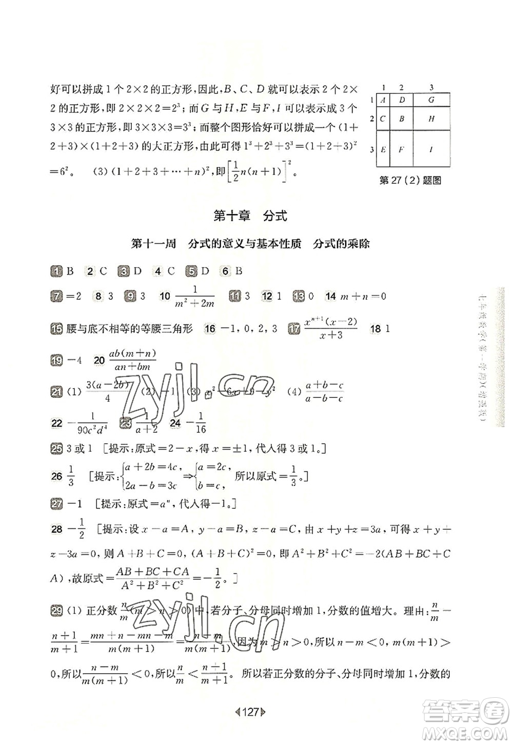 華東師范大學(xué)出版社2022一課一練七年級數(shù)學(xué)第一學(xué)期增強版華東師大版上海專用答案
