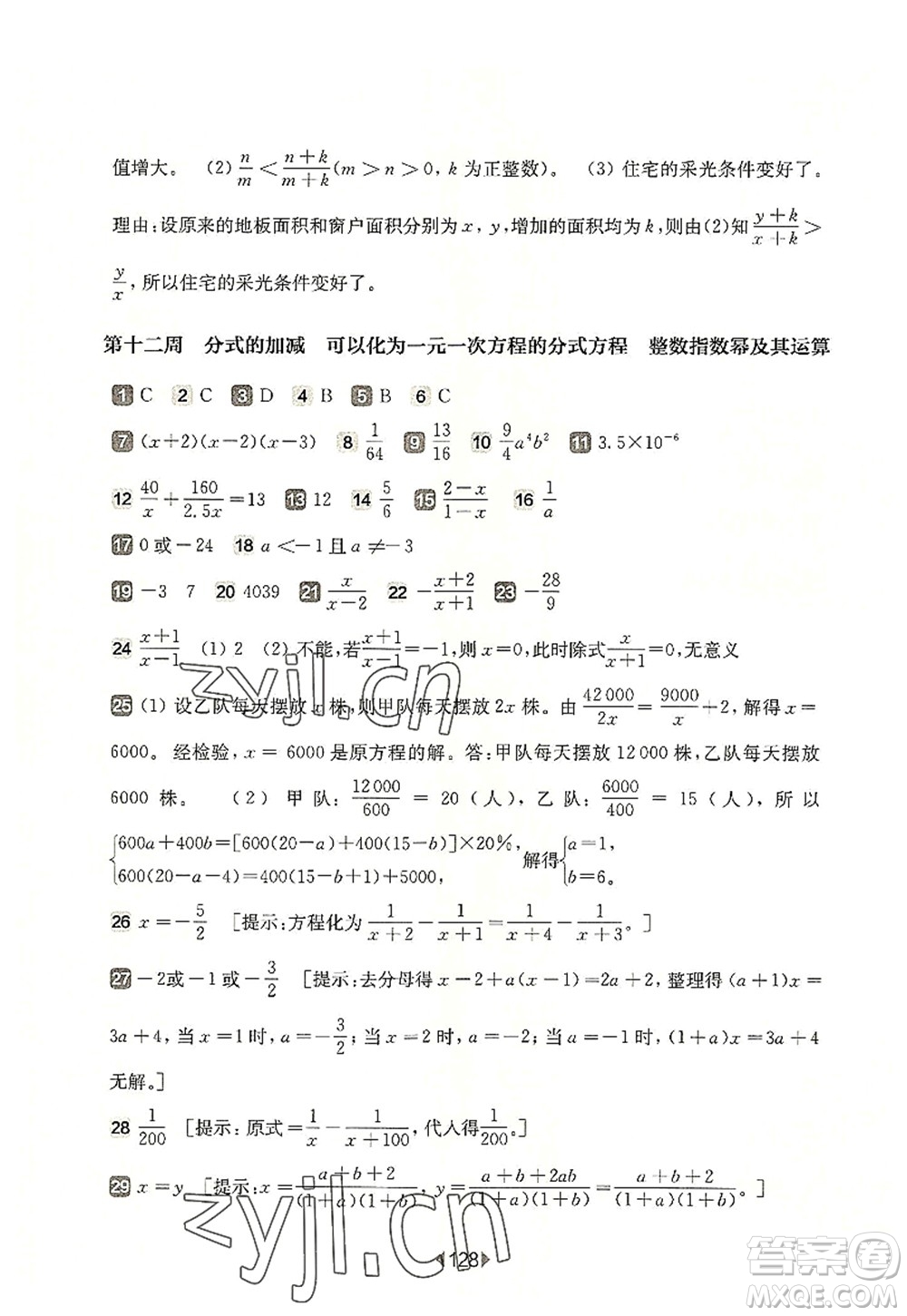 華東師范大學(xué)出版社2022一課一練七年級數(shù)學(xué)第一學(xué)期增強版華東師大版上海專用答案