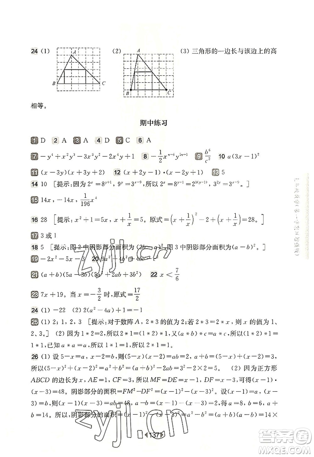 華東師范大學(xué)出版社2022一課一練七年級數(shù)學(xué)第一學(xué)期增強版華東師大版上海專用答案