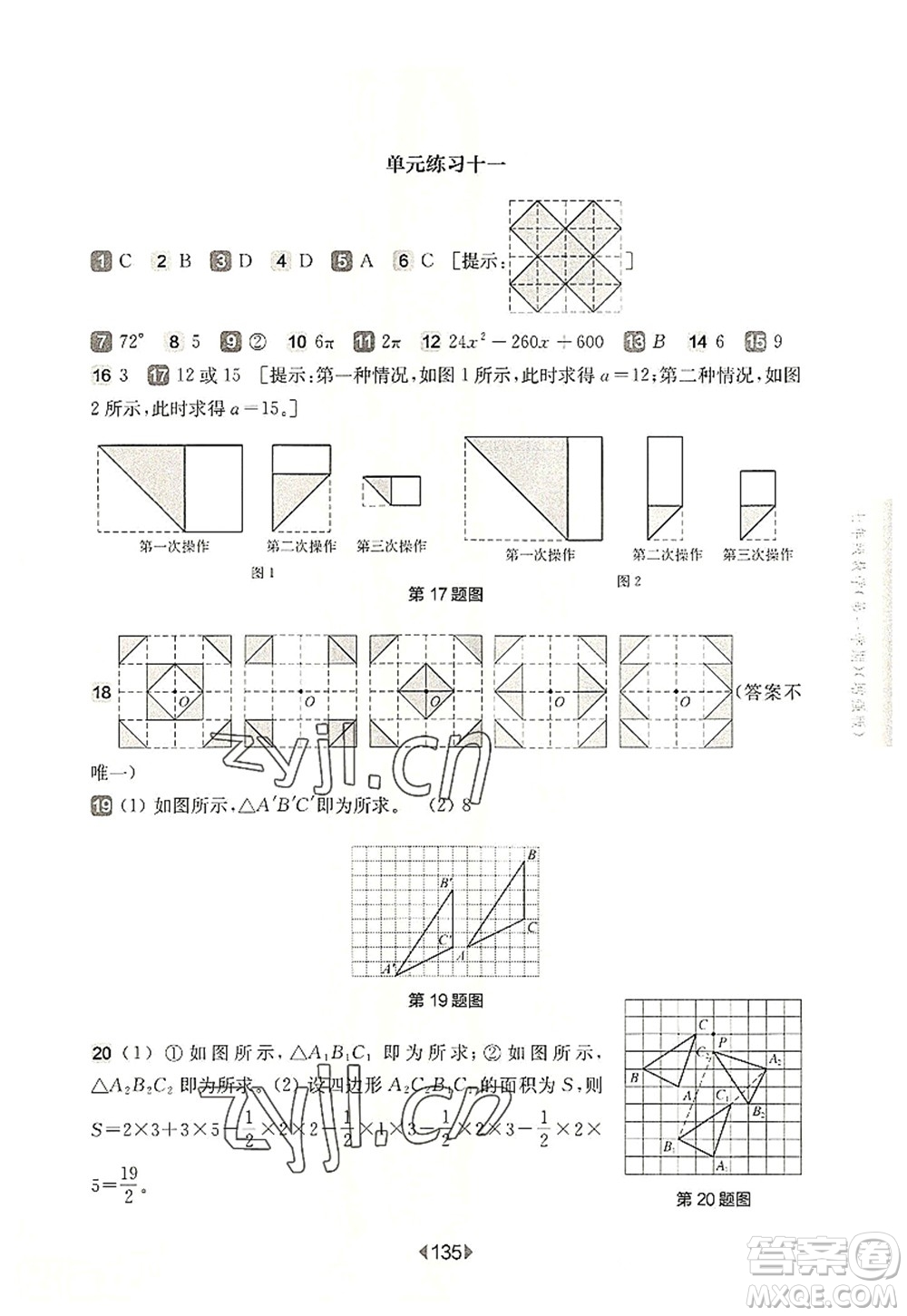 華東師范大學(xué)出版社2022一課一練七年級數(shù)學(xué)第一學(xué)期增強版華東師大版上海專用答案