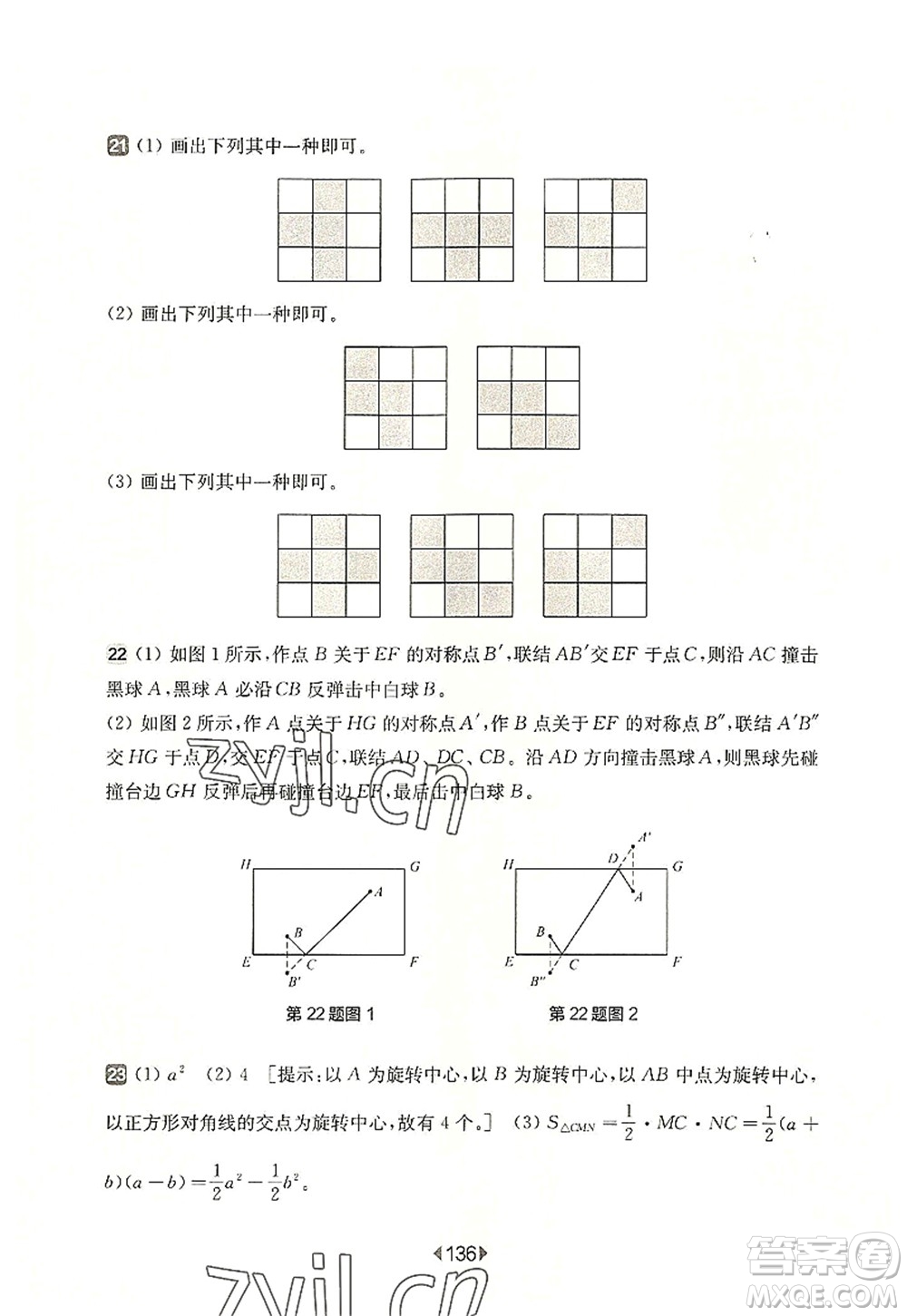 華東師范大學(xué)出版社2022一課一練七年級數(shù)學(xué)第一學(xué)期增強版華東師大版上海專用答案