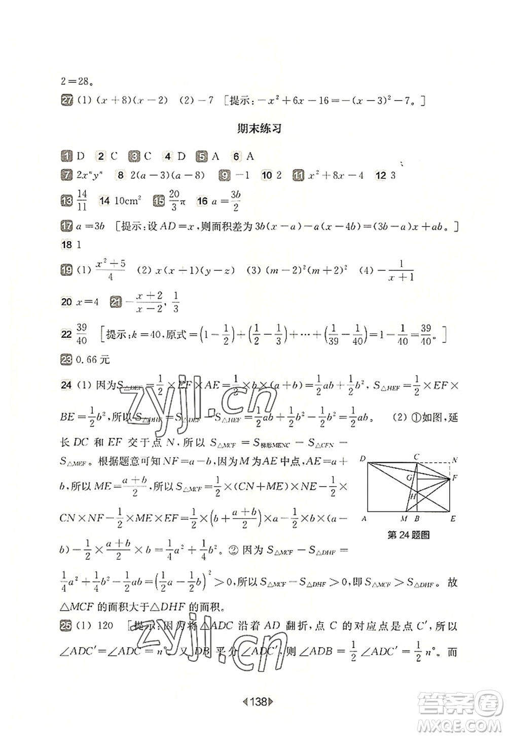 華東師范大學(xué)出版社2022一課一練七年級數(shù)學(xué)第一學(xué)期增強版華東師大版上海專用答案
