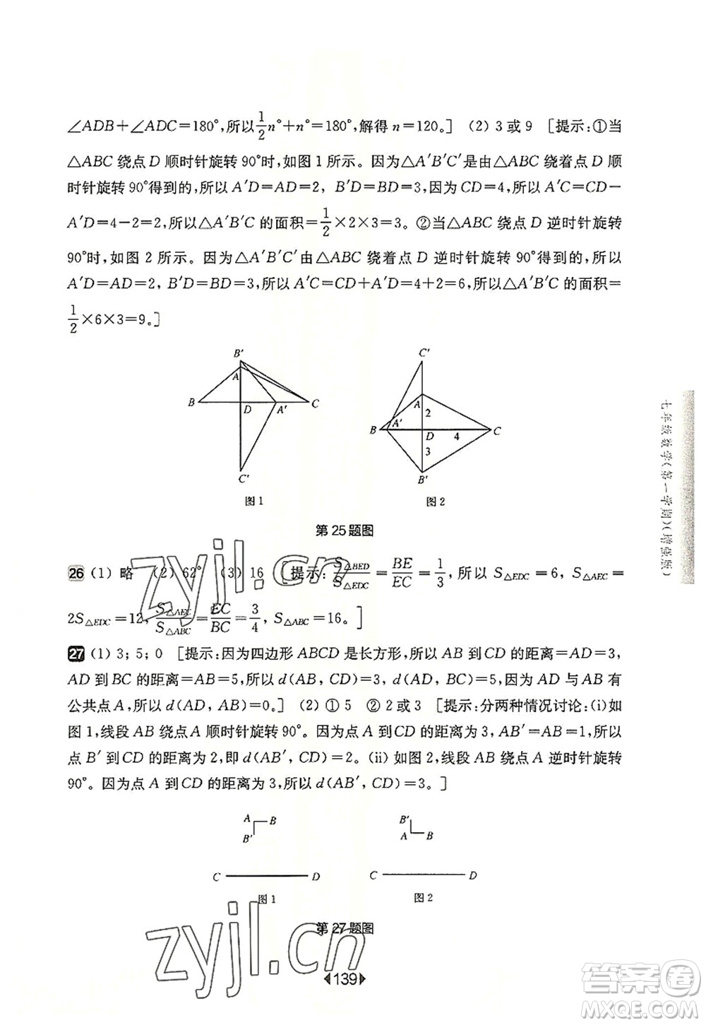 華東師范大學(xué)出版社2022一課一練七年級數(shù)學(xué)第一學(xué)期增強版華東師大版上海專用答案