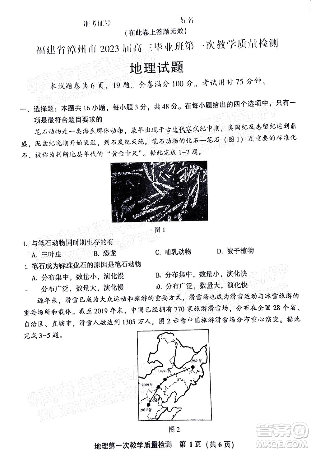 福建省漳州市2023屆高中畢業(yè)班第一次教學(xué)質(zhì)量檢測(cè)地理試題及答案