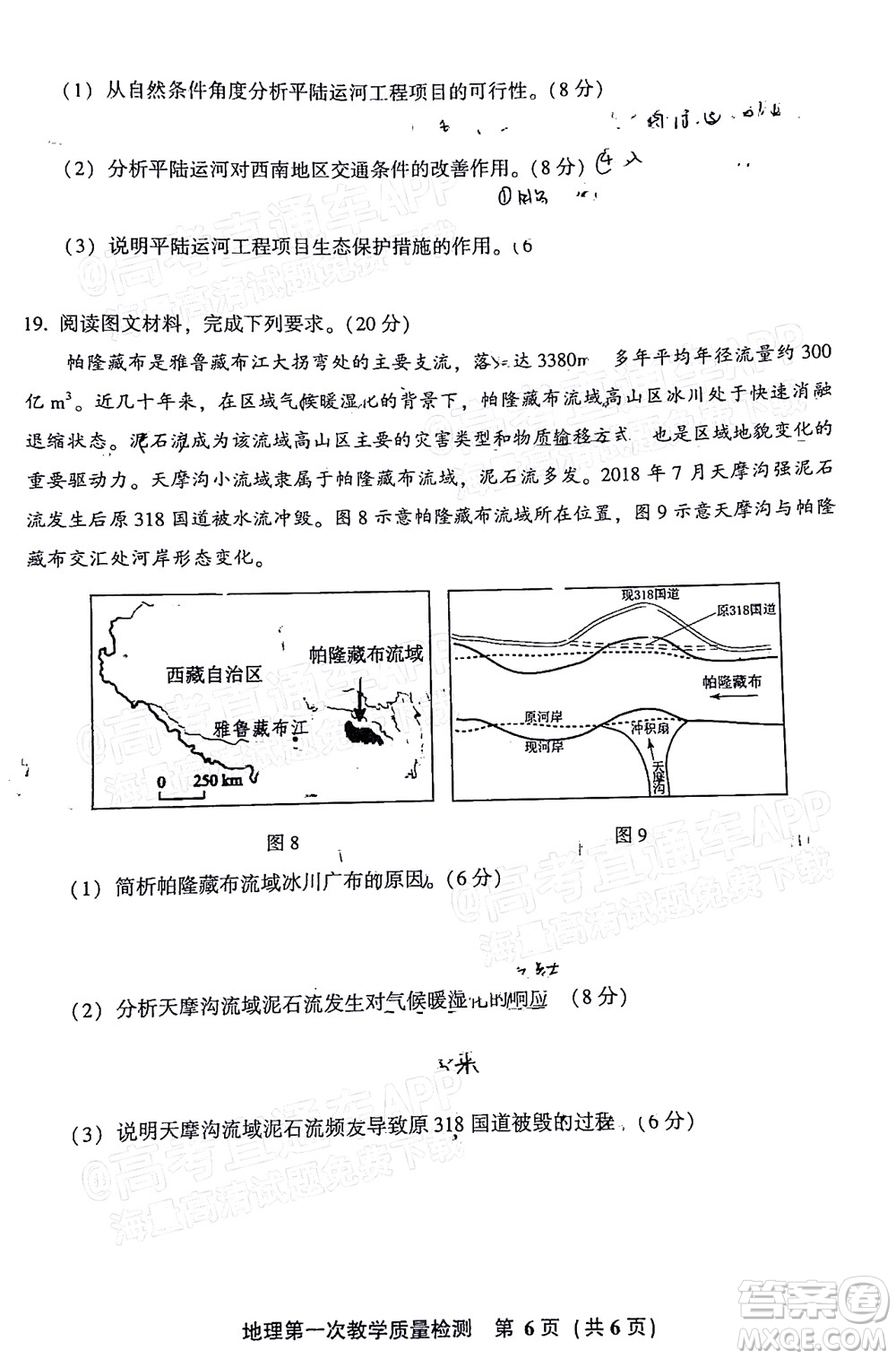 福建省漳州市2023屆高中畢業(yè)班第一次教學(xué)質(zhì)量檢測(cè)地理試題及答案