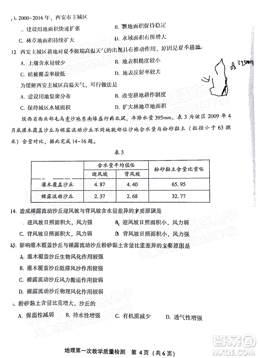 福建省漳州市2023屆高中畢業(yè)班第一次教學(xué)質(zhì)量檢測(cè)地理試題及答案