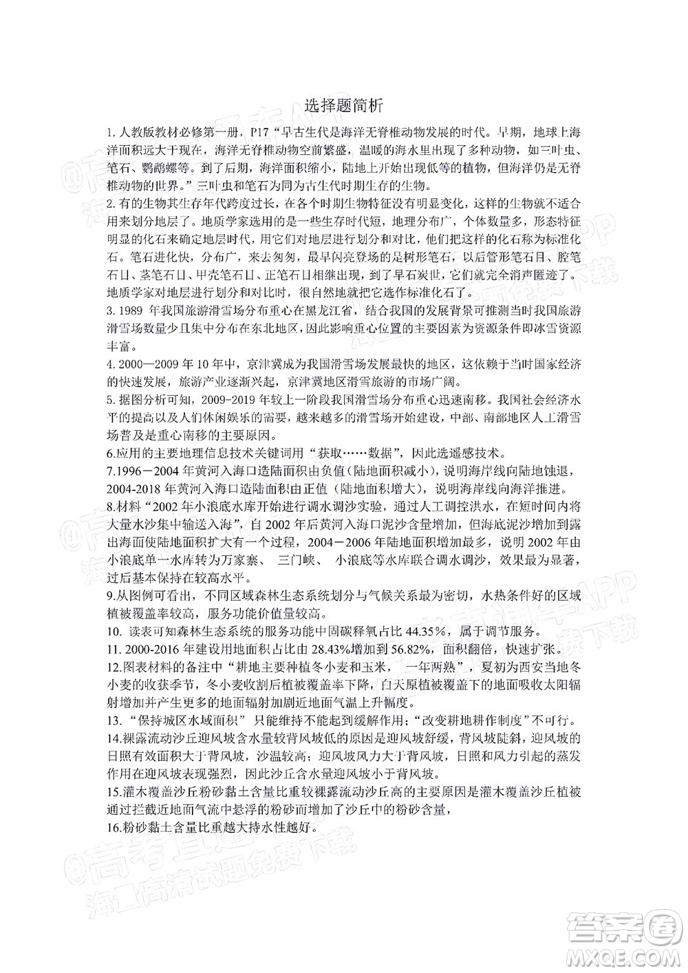 福建省漳州市2023屆高中畢業(yè)班第一次教學(xué)質(zhì)量檢測(cè)地理試題及答案