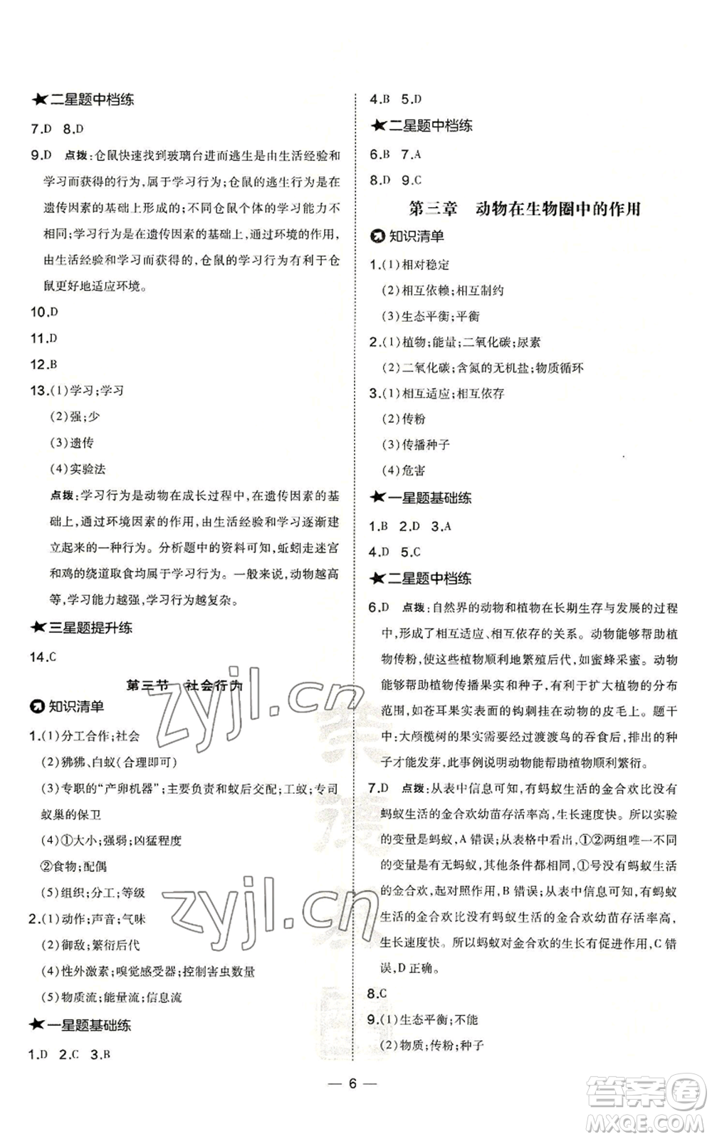 吉林教育出版社2022秋季點(diǎn)撥訓(xùn)練八年級(jí)上冊(cè)生物人教版參考答案