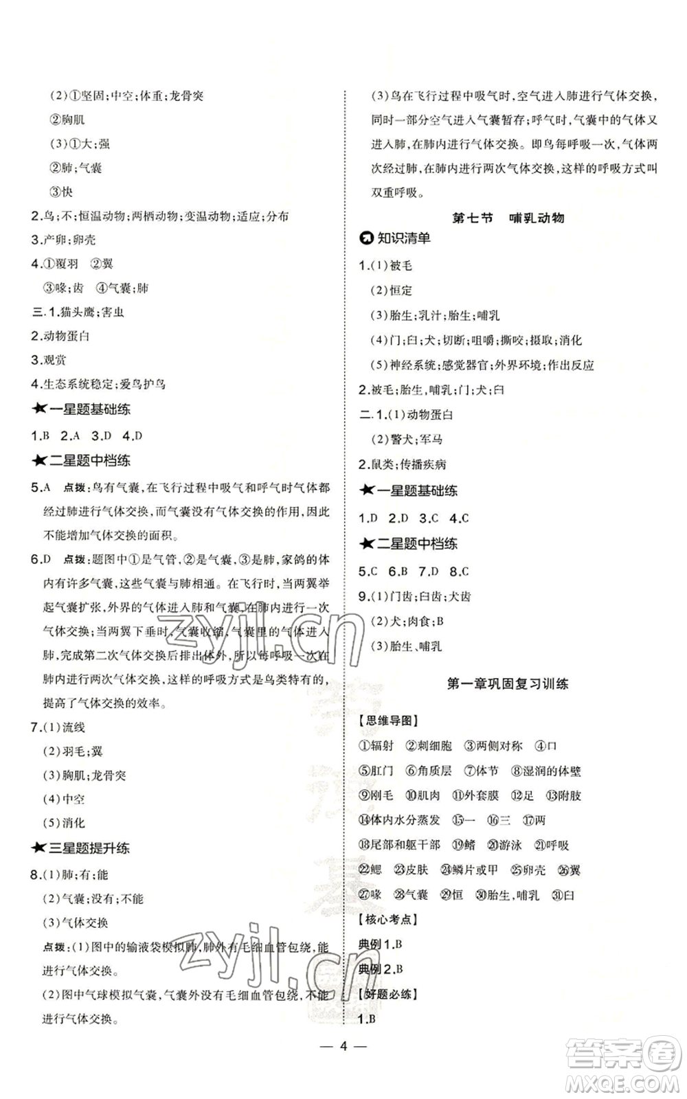吉林教育出版社2022秋季點(diǎn)撥訓(xùn)練八年級(jí)上冊(cè)生物人教版參考答案