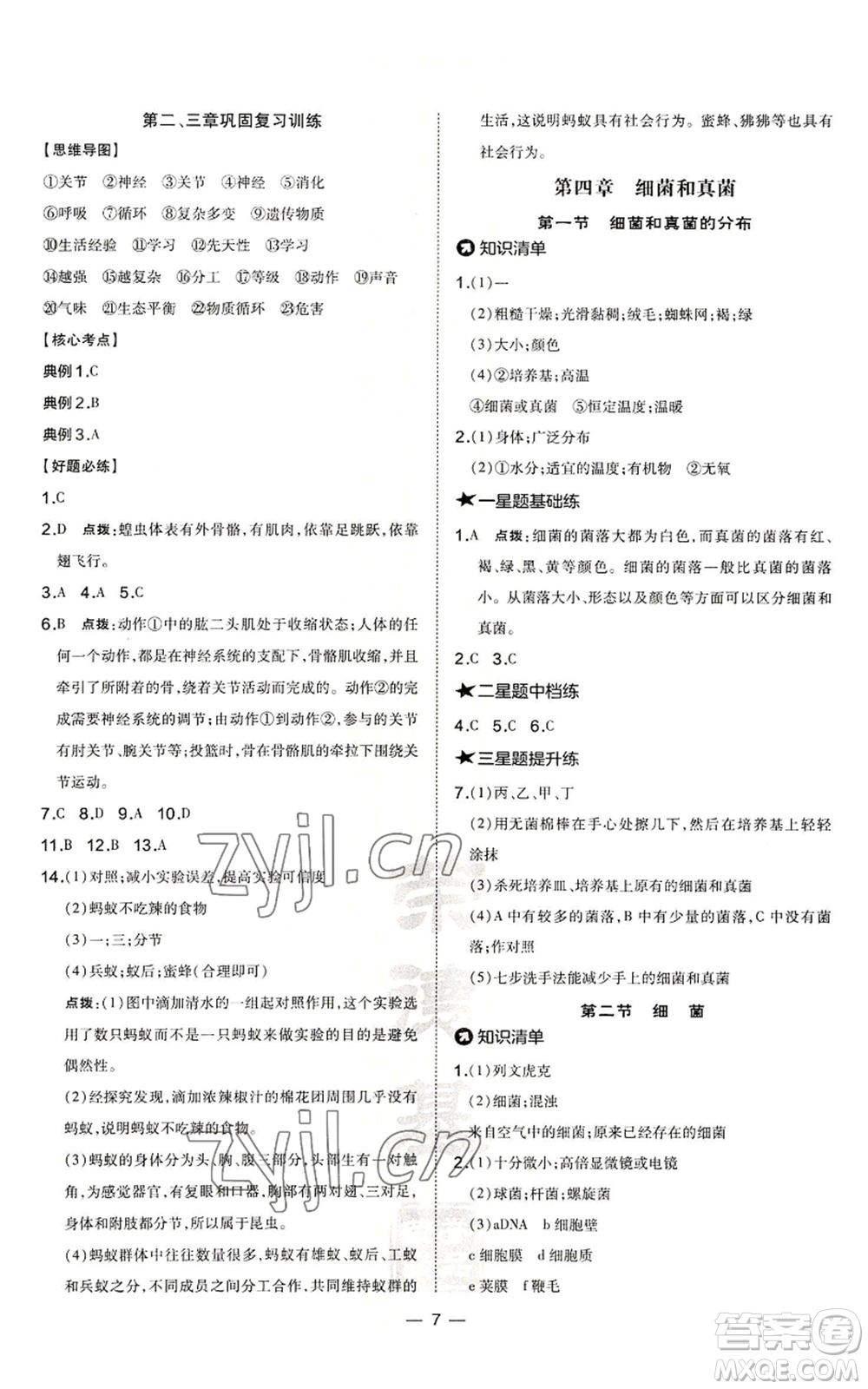 吉林教育出版社2022秋季點(diǎn)撥訓(xùn)練八年級(jí)上冊(cè)生物人教版參考答案