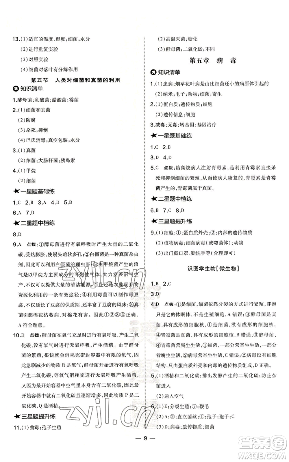 吉林教育出版社2022秋季點(diǎn)撥訓(xùn)練八年級(jí)上冊(cè)生物人教版參考答案