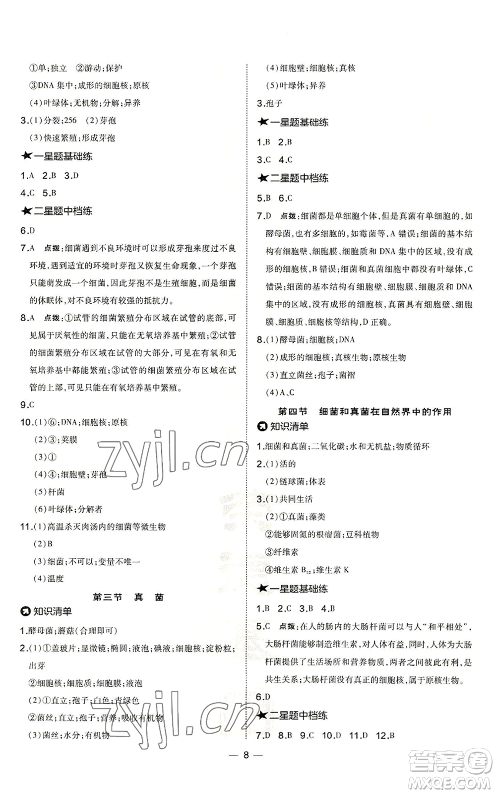 吉林教育出版社2022秋季點(diǎn)撥訓(xùn)練八年級(jí)上冊(cè)生物人教版參考答案