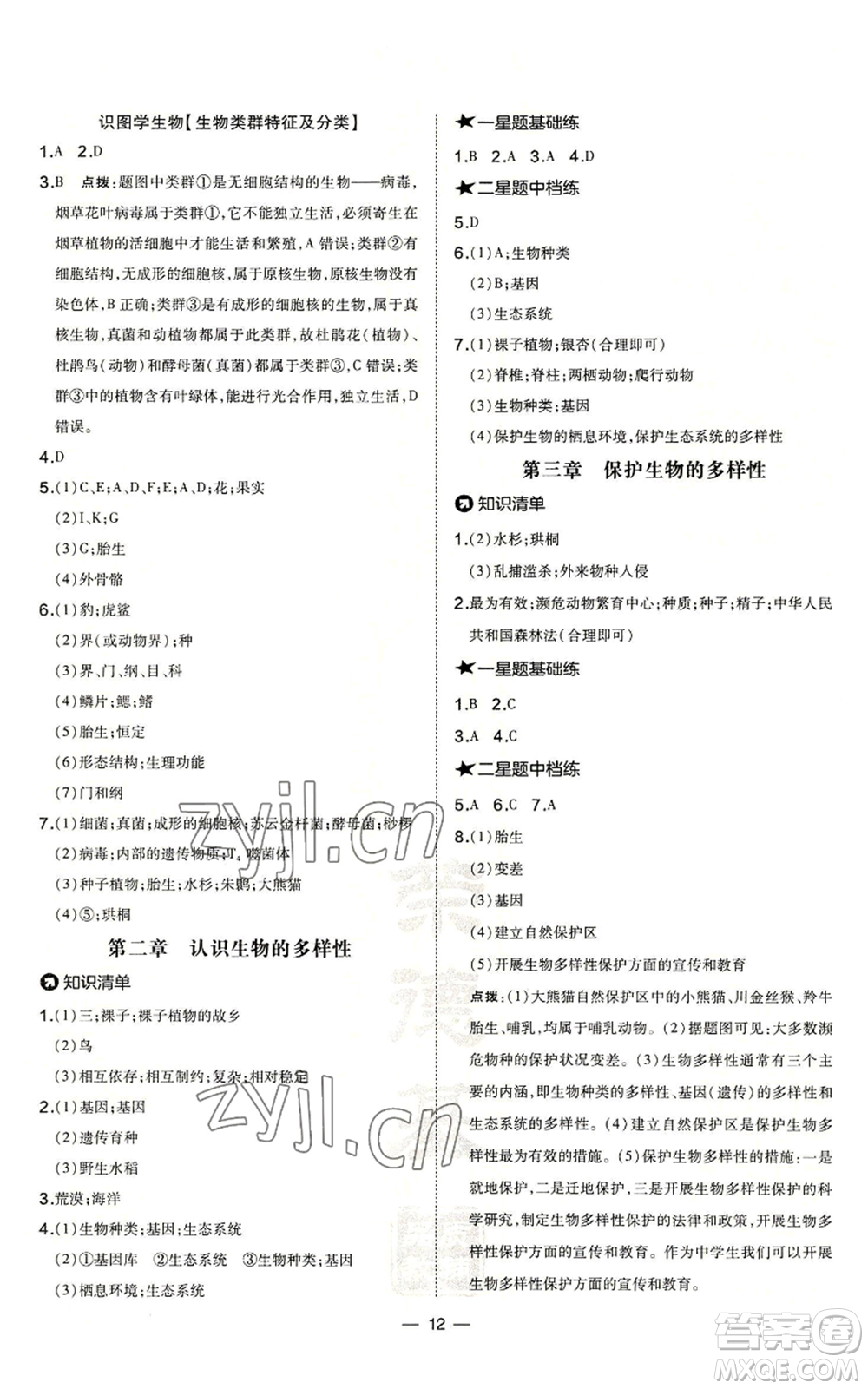 吉林教育出版社2022秋季點(diǎn)撥訓(xùn)練八年級(jí)上冊(cè)生物人教版參考答案