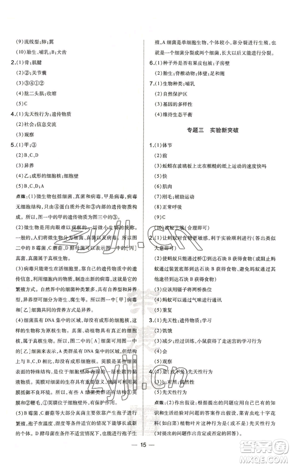 吉林教育出版社2022秋季點(diǎn)撥訓(xùn)練八年級(jí)上冊(cè)生物人教版參考答案