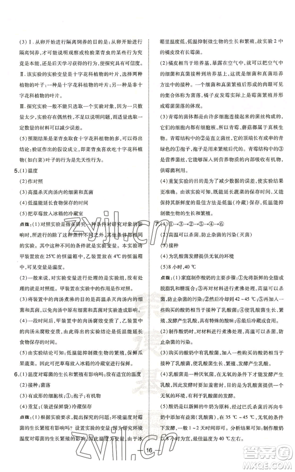 吉林教育出版社2022秋季點(diǎn)撥訓(xùn)練八年級(jí)上冊(cè)生物人教版參考答案