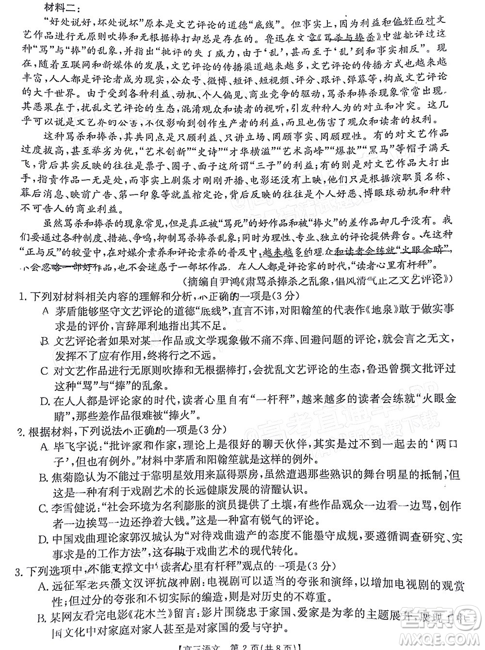 2023屆江蘇省百校聯(lián)考高三年級(jí)第一次考試語(yǔ)文試卷及答案