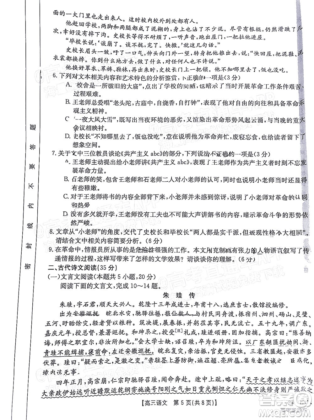 2023屆江蘇省百校聯(lián)考高三年級(jí)第一次考試語(yǔ)文試卷及答案