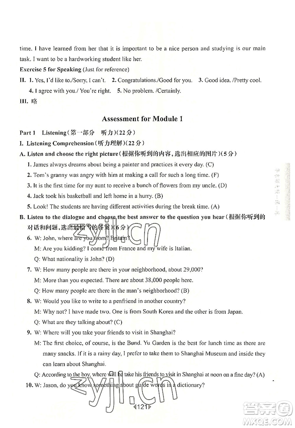 華東師范大學(xué)出版社2022一課一練七年級(jí)英語(yǔ)第一學(xué)期N版華東師大版上海專用答案