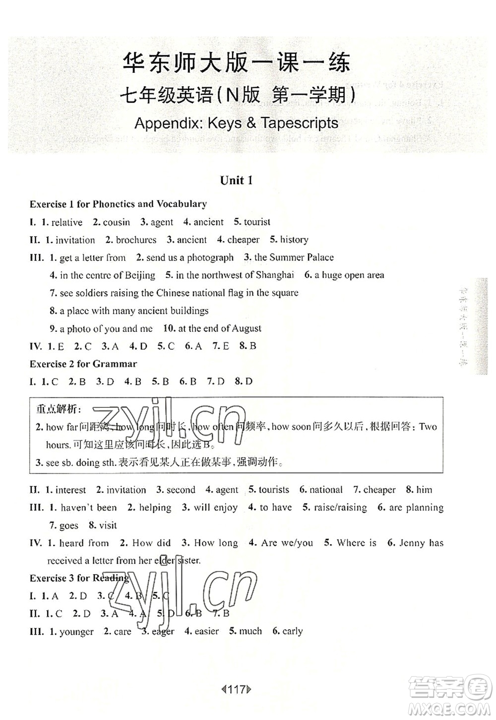 華東師范大學(xué)出版社2022一課一練七年級(jí)英語(yǔ)第一學(xué)期N版華東師大版上海專用答案
