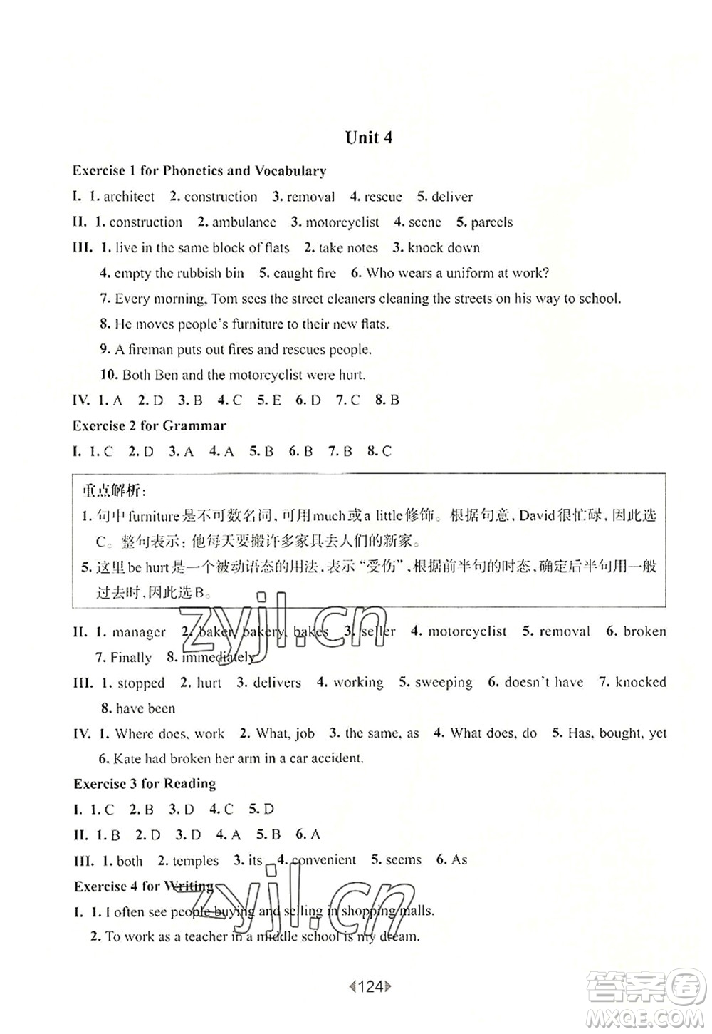 華東師范大學(xué)出版社2022一課一練七年級(jí)英語(yǔ)第一學(xué)期N版華東師大版上海專用答案