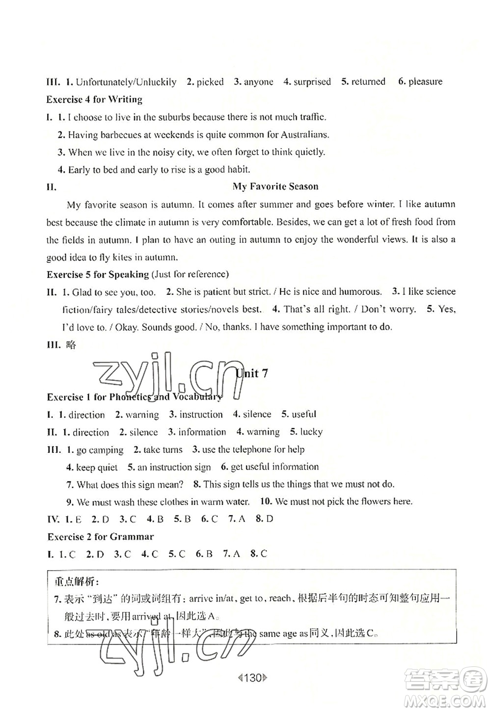 華東師范大學(xué)出版社2022一課一練七年級(jí)英語(yǔ)第一學(xué)期N版華東師大版上海專用答案