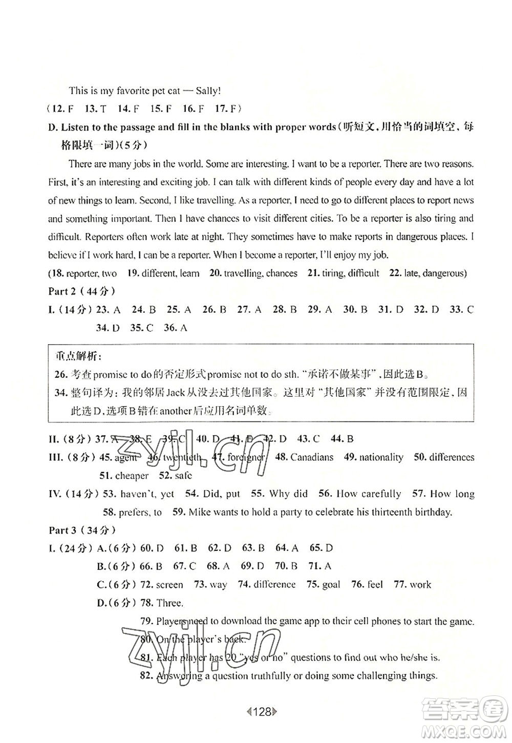 華東師范大學(xué)出版社2022一課一練七年級(jí)英語(yǔ)第一學(xué)期N版華東師大版上海專用答案