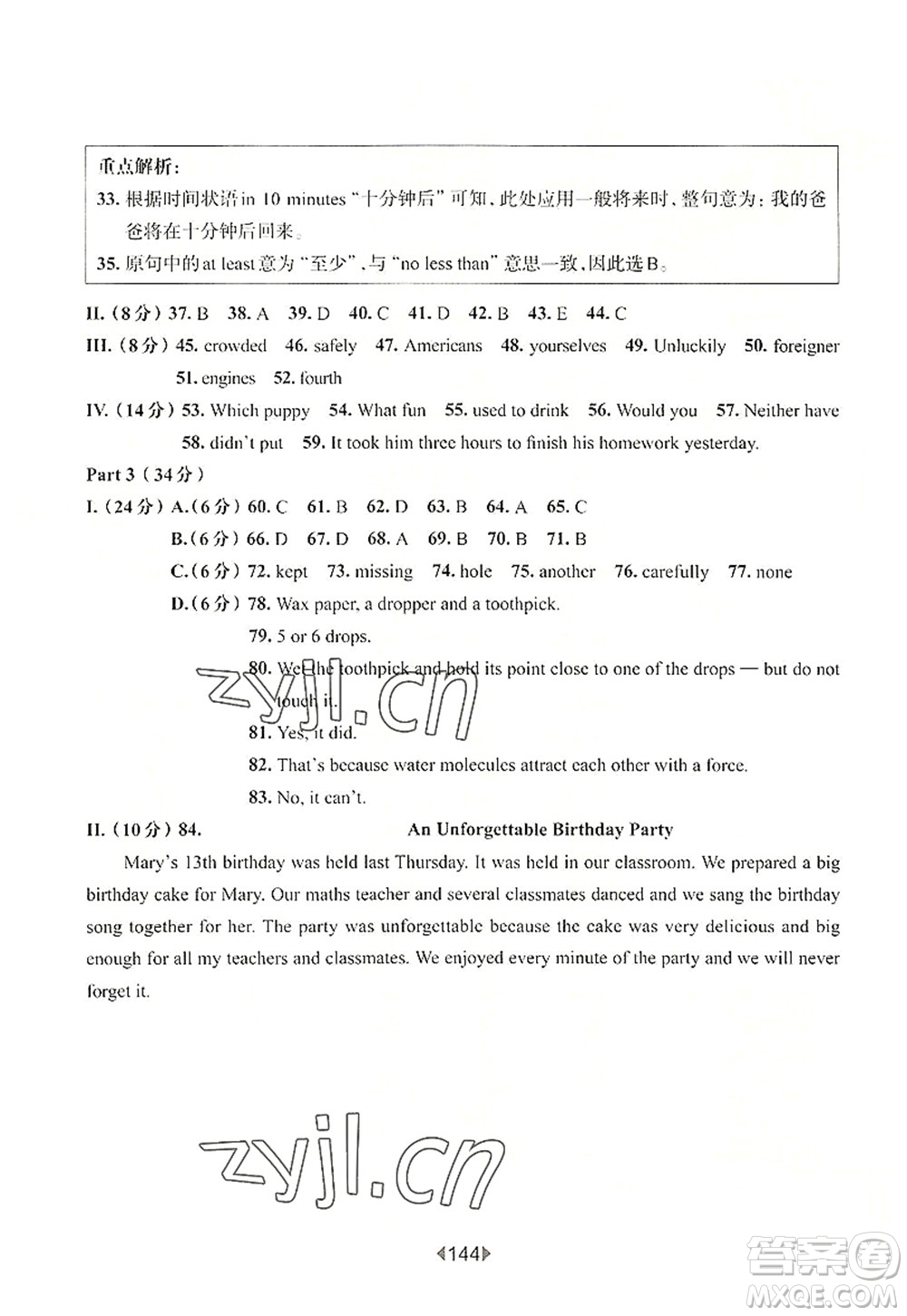 華東師范大學(xué)出版社2022一課一練七年級(jí)英語(yǔ)第一學(xué)期N版華東師大版上海專用答案