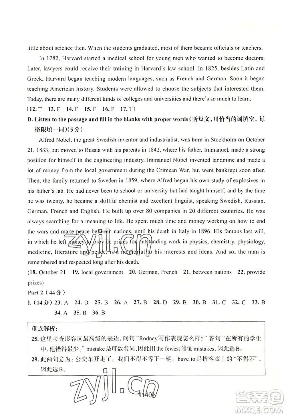 華東師范大學(xué)出版社2022一課一練七年級(jí)英語(yǔ)第一學(xué)期N版華東師大版上海專用答案