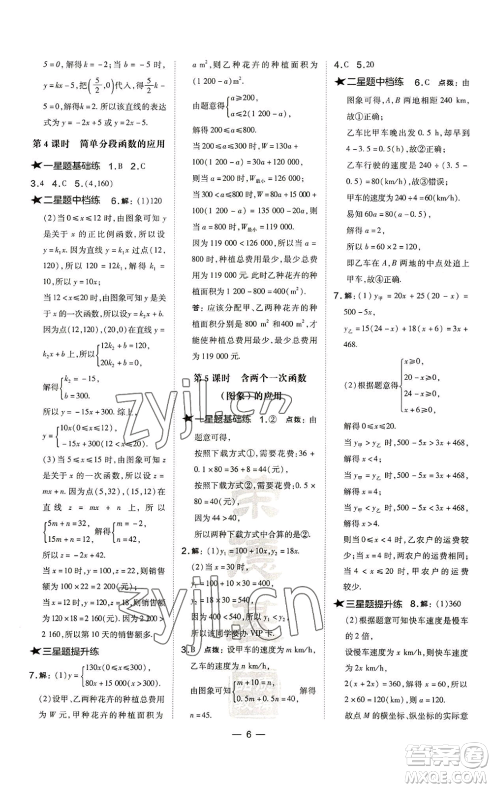 山西教育出版社2022秋季點撥訓練八年級上冊數(shù)學滬科版安徽專用參考答案