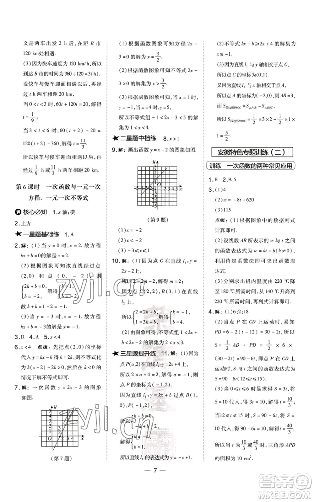 山西教育出版社2022秋季點撥訓練八年級上冊數(shù)學滬科版安徽專用參考答案