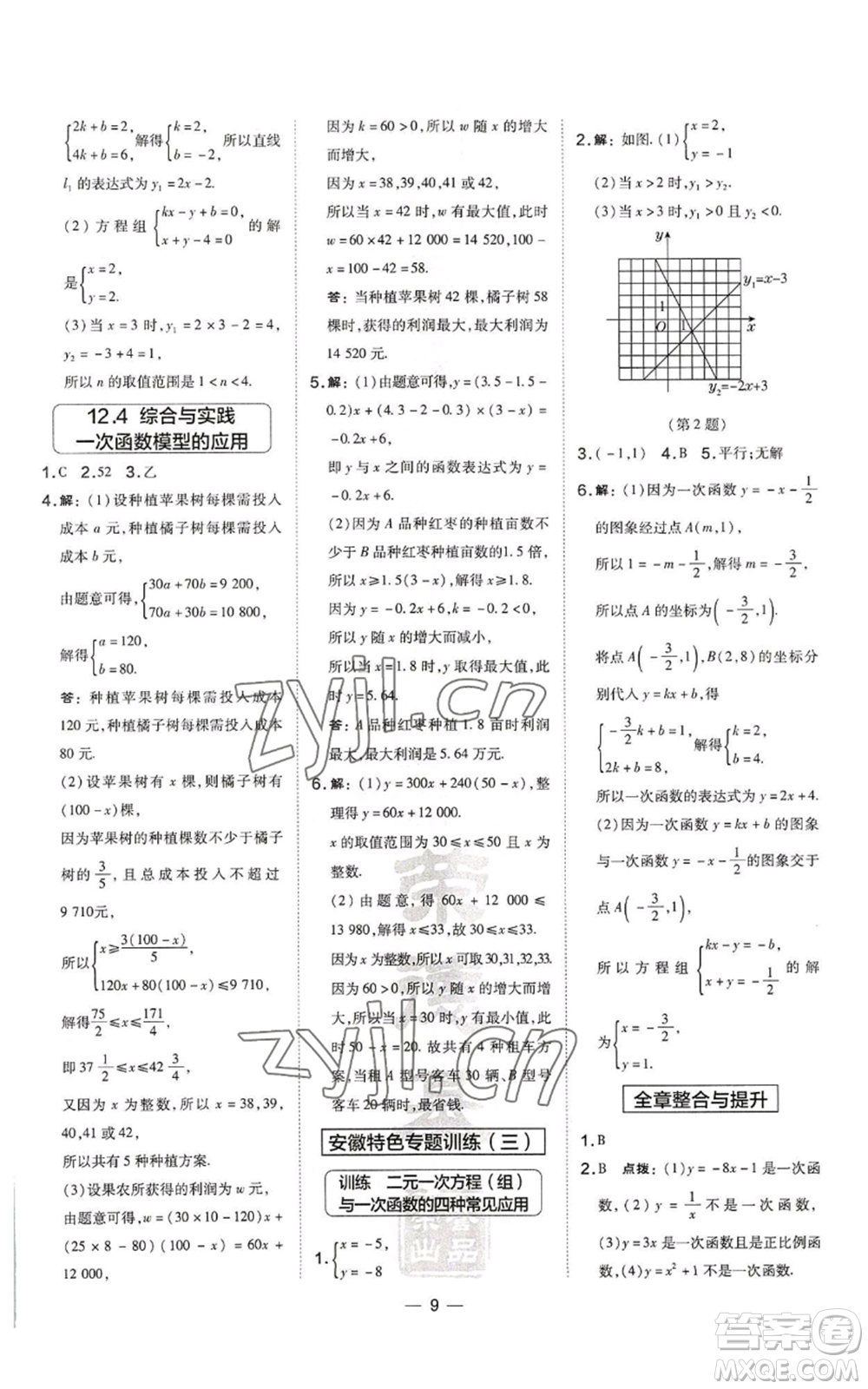 山西教育出版社2022秋季點撥訓練八年級上冊數(shù)學滬科版安徽專用參考答案