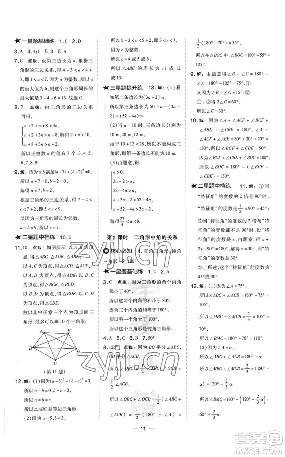 山西教育出版社2022秋季點撥訓練八年級上冊數(shù)學滬科版安徽專用參考答案