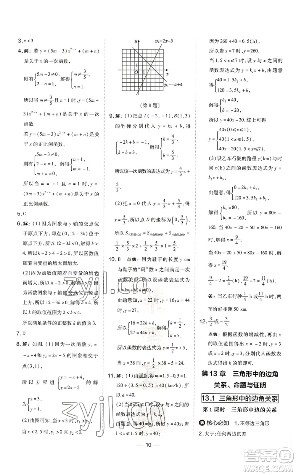 山西教育出版社2022秋季點撥訓練八年級上冊數(shù)學滬科版安徽專用參考答案