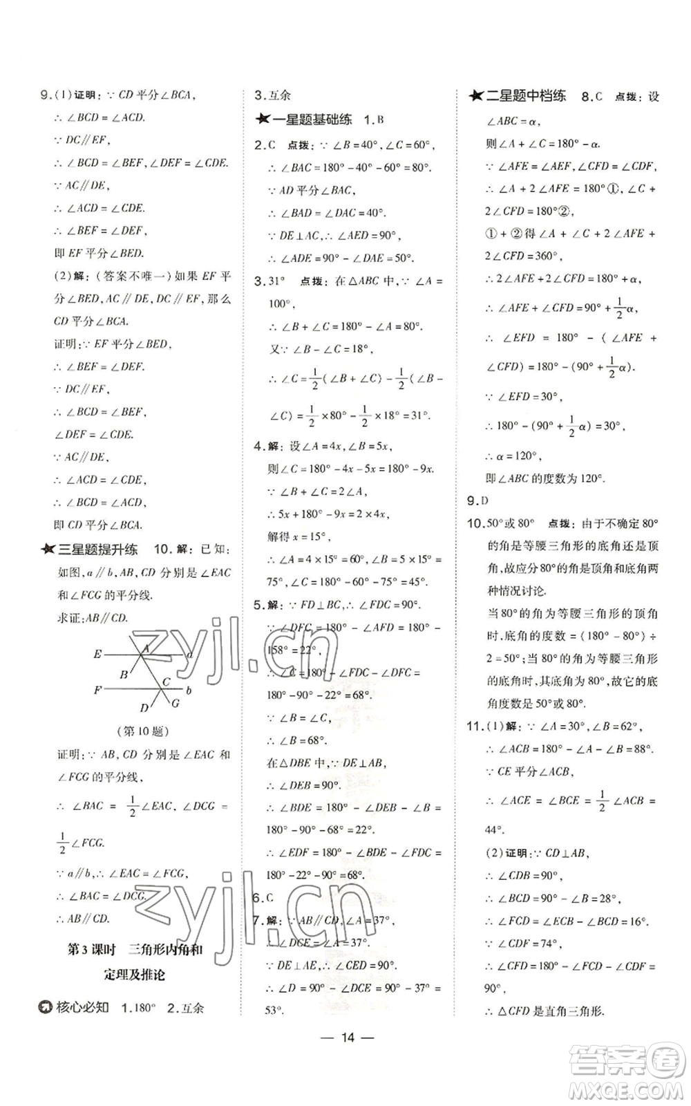 山西教育出版社2022秋季點撥訓練八年級上冊數(shù)學滬科版安徽專用參考答案