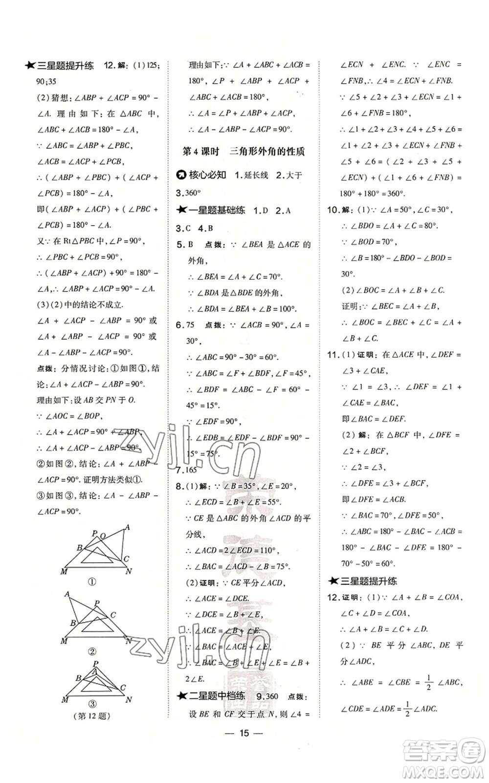 山西教育出版社2022秋季點撥訓練八年級上冊數(shù)學滬科版安徽專用參考答案
