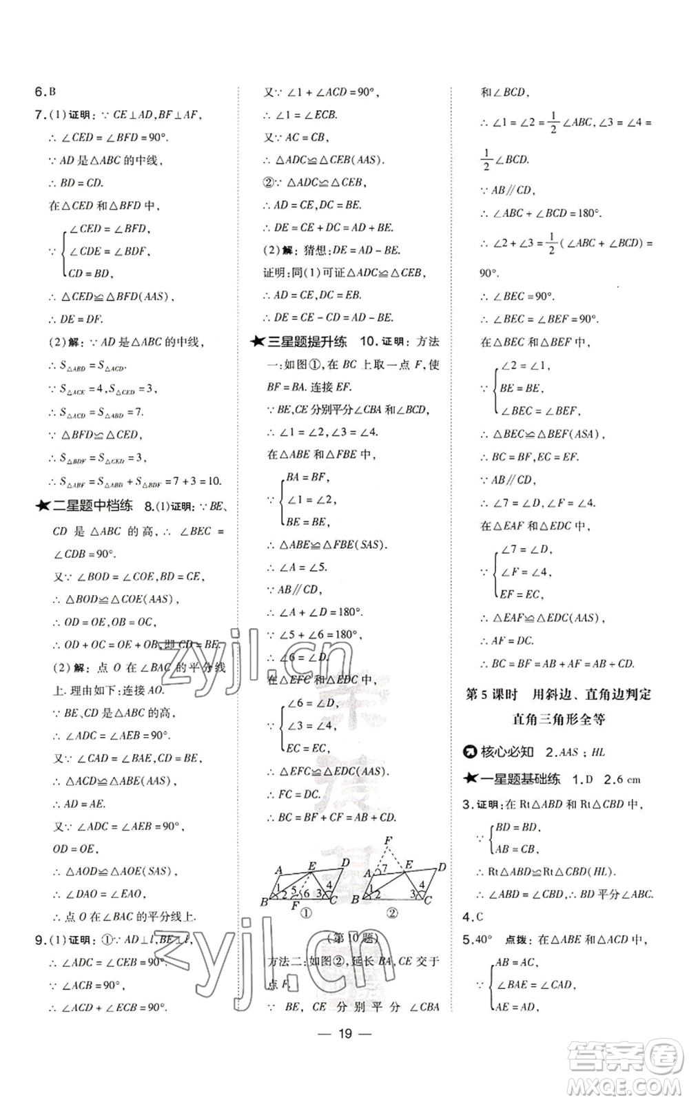 山西教育出版社2022秋季點撥訓練八年級上冊數(shù)學滬科版安徽專用參考答案