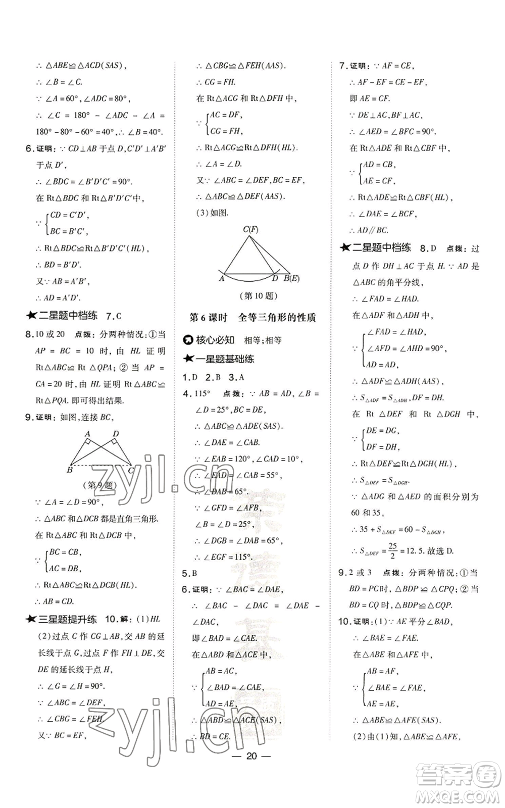 山西教育出版社2022秋季點撥訓練八年級上冊數(shù)學滬科版安徽專用參考答案