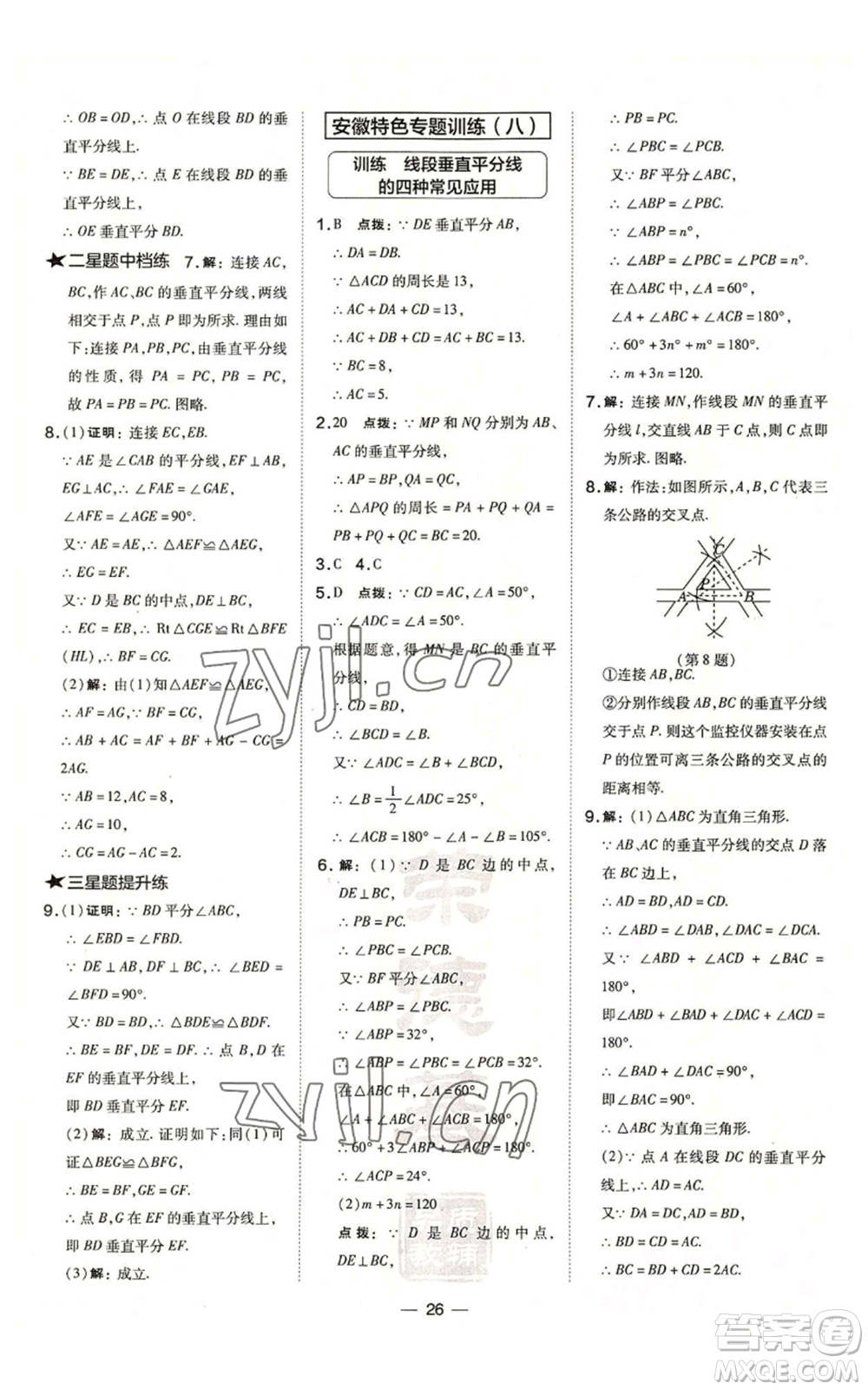 山西教育出版社2022秋季點撥訓練八年級上冊數(shù)學滬科版安徽專用參考答案