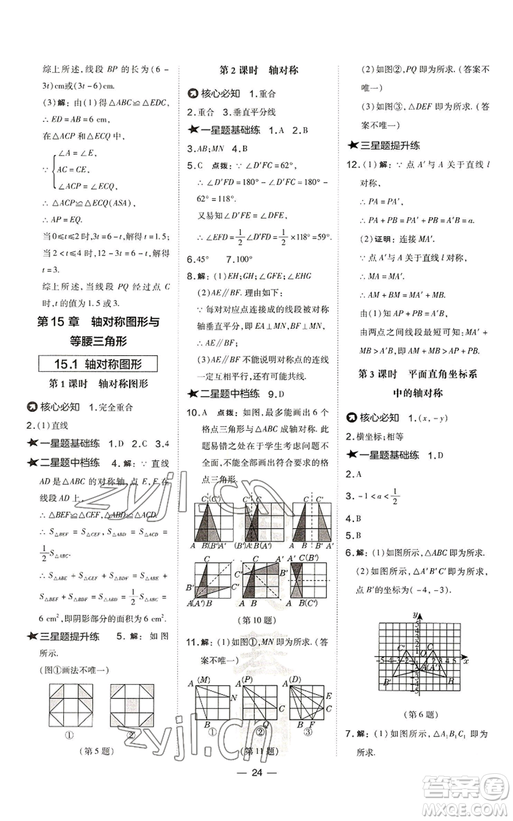 山西教育出版社2022秋季點撥訓練八年級上冊數(shù)學滬科版安徽專用參考答案